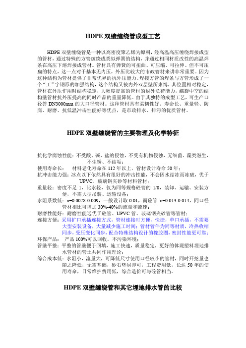 HDPE双壁缠绕管成型及环刚度的选取