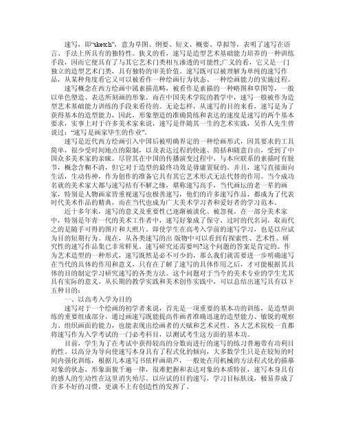 学习速写的作用与目的