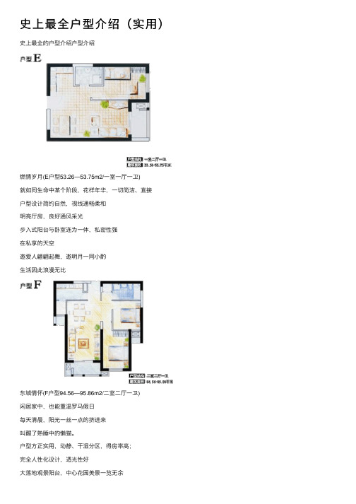 史上最全户型介绍（实用）