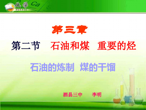 重要的有机化合物 鲁科版2精选教学PPT课件