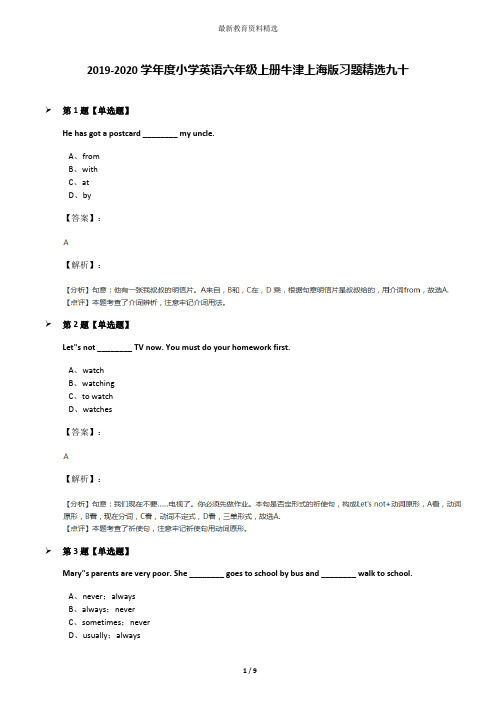 2019-2020学年度小学英语六年级上册牛津上海版习题精选九十