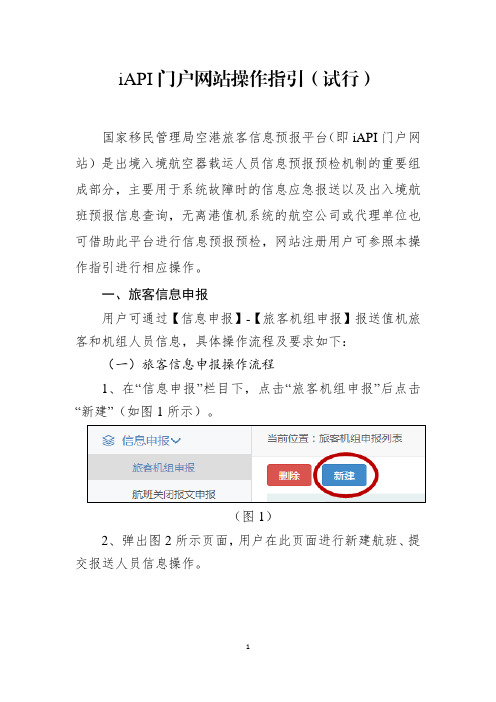 iAPI门户网站操作指引(试行)