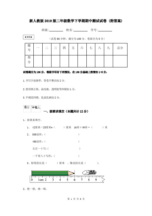 新人教版2019版二年级数学下学期期中测试试卷 (附答案)