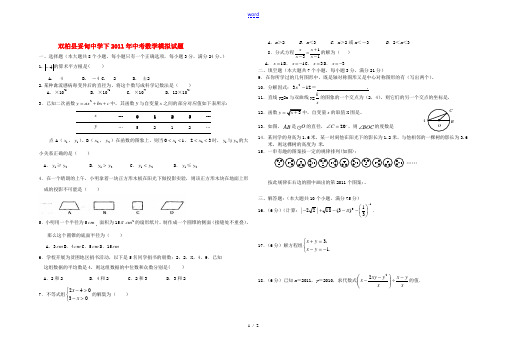 云南省双柏县妥甸中学2011年中考数学模拟试卷2(无答案) 人教新课标版