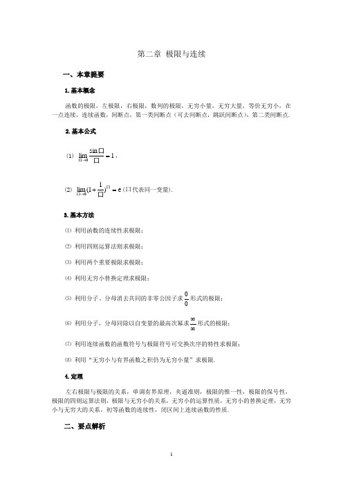 高等数学 第二章 极限与连续