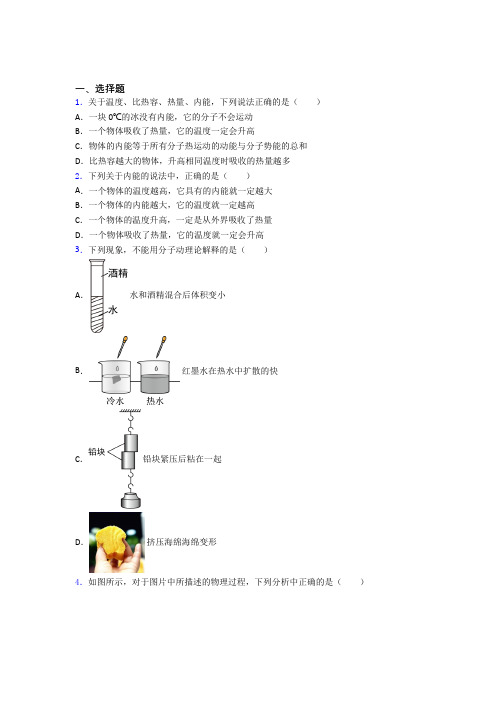 厦门双十中学初中部初中物理九年级全册第十三章《内能》测试题(含答案解析)