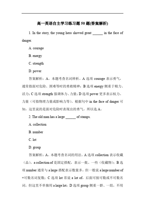 高一英语自主学习练习题50题(答案解析)