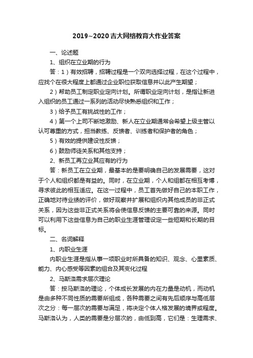 2019~2020吉大网络教育大作业答案