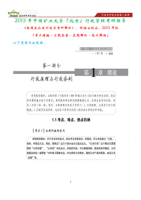 育明教育2012年400分学员：中国矿业大学行政管理考研真题及参考书笔记