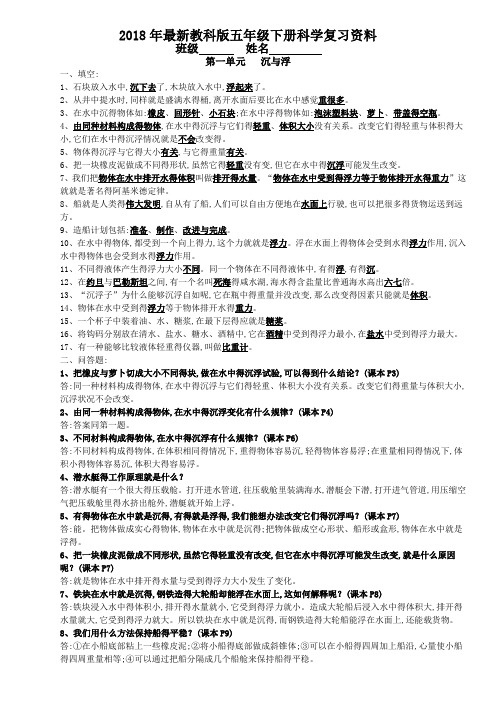 2018年最新教科版五年级下册科学复习资料