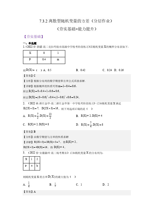 2023年新教材人教A版高中数学选择性必修第三册7.3.2离散型随机变量的方差-同步课时练习题含答案