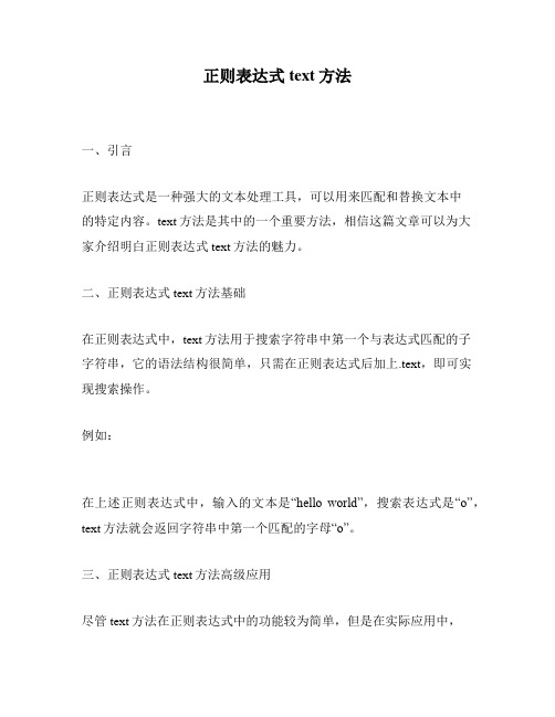 正则表达式text方法