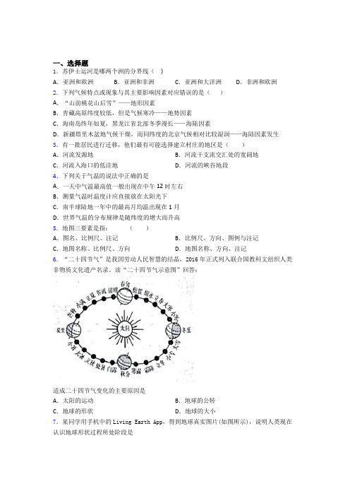 通辽市七年级上册地理期末试题及答案解答