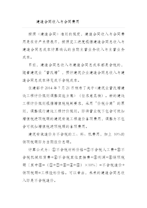 建造合同收入与合同费用确认