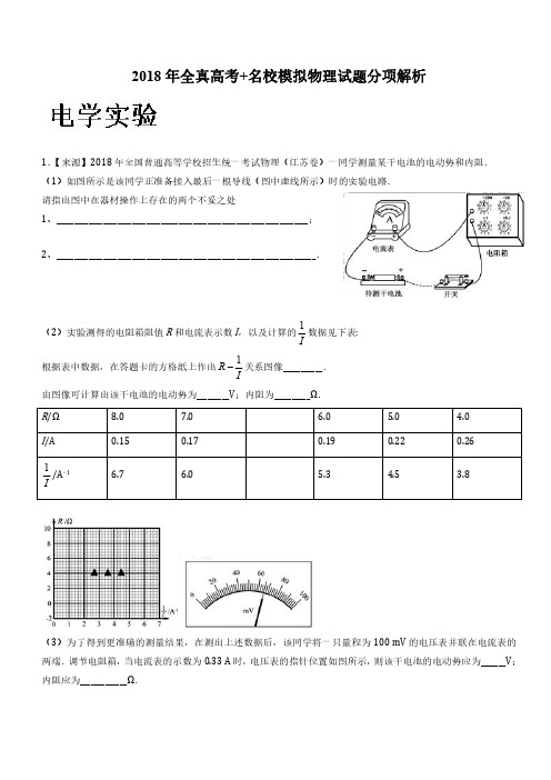 高中物理专项习题-电学实验—高考真题(附答案)