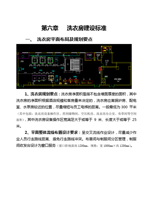 洗衣房标准化