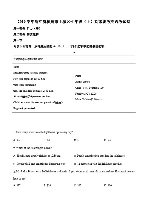 浙江省杭州市上城区2019-2020学年七年级上学期期末英语试题