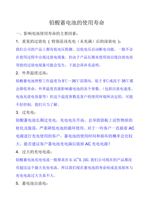 铅酸蓄电池安全注意事项及储存使用说明书