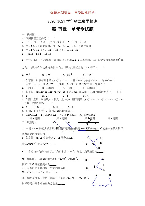 2020-2021学年初二数学精讲：第15课时 单元测试题