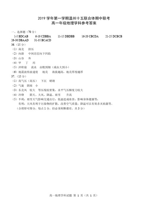 浙江省温州十五校联合体2019-2020学年高一上学期期中联考地理参考答案