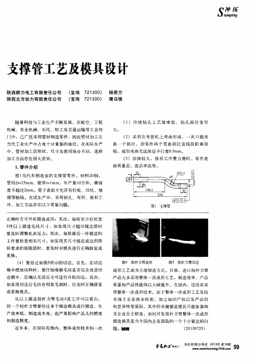 支撑管工艺及模具设计