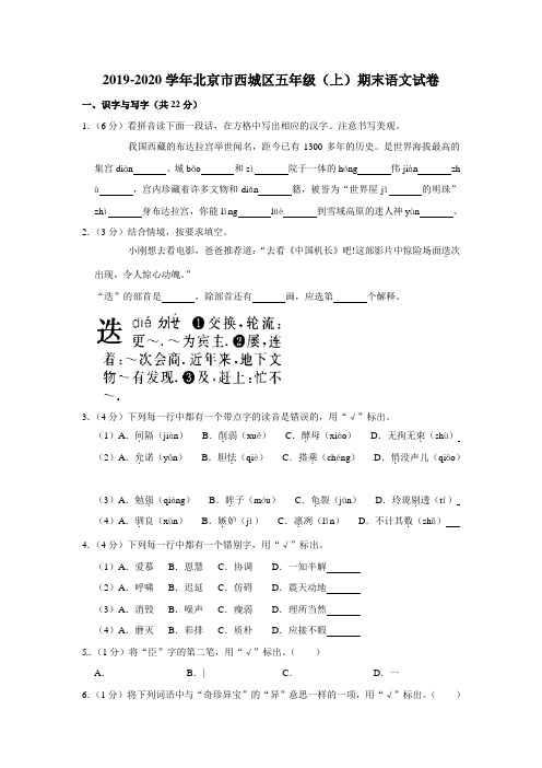 2019-2020学年北京市西城区五年级上学期期末考试语文试卷(含解析)