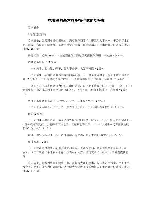 执业医师基本技能操作试题及答案