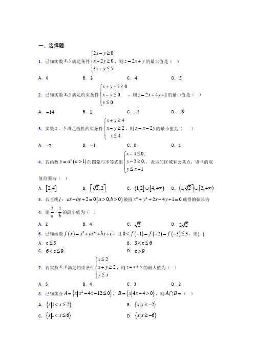 (压轴题)高中数学必修五第三章《不等式》检测题(有答案解析)(2)