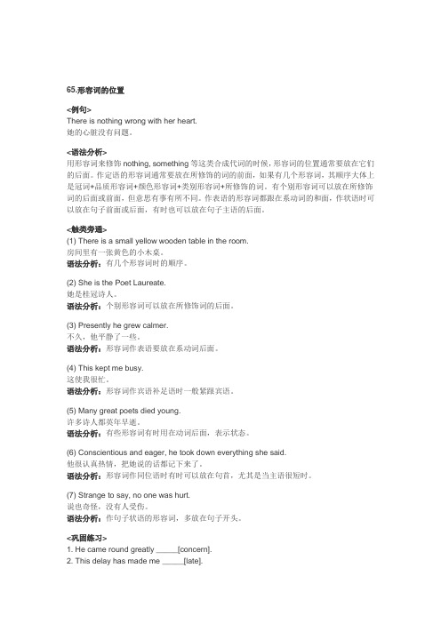 思马得英语100个句子搞定英语语法(65)形容词的位置-
