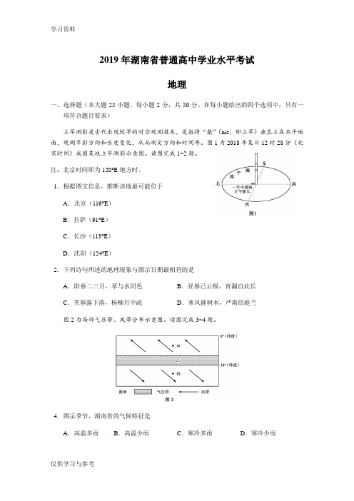 湖南省普通高中学业水平考试地理试题教学内容