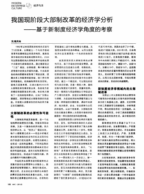 我国现阶段大部制改革的经济学分析——基于新制度经济学角度的考察