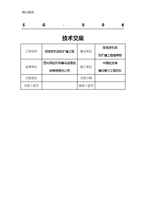 天然砂砾石垫层技术经验交底