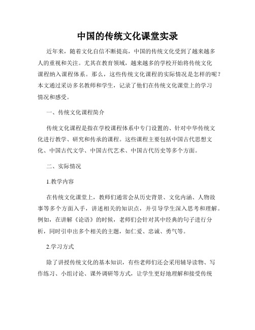 中国的传统文化课堂实录