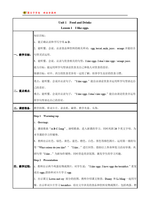 鲁科版三下Unit 1  Lesson 1