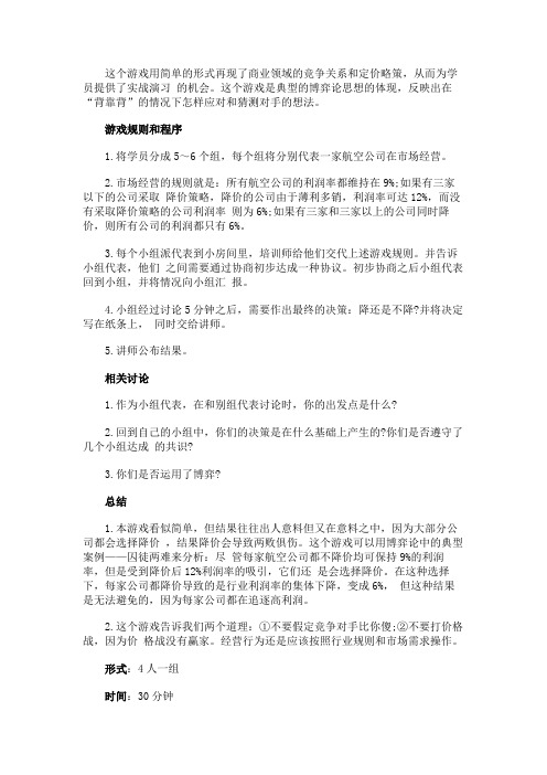 素质拓展小游戏：博弈游戏