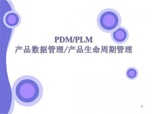 PDM_PLM