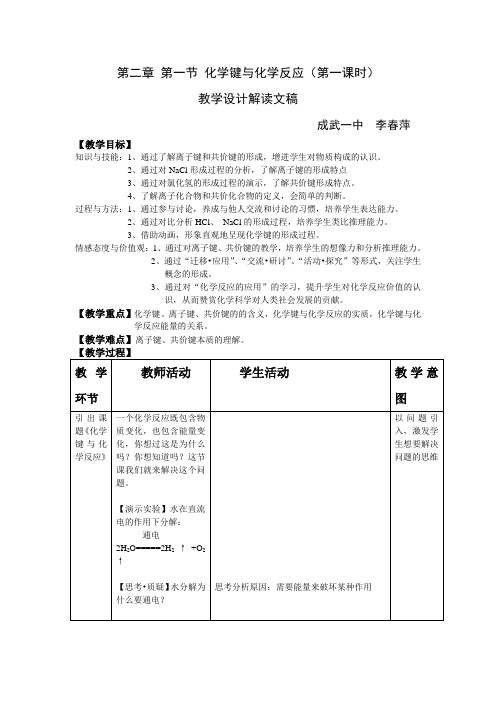 教学设计--化学键与化学反应