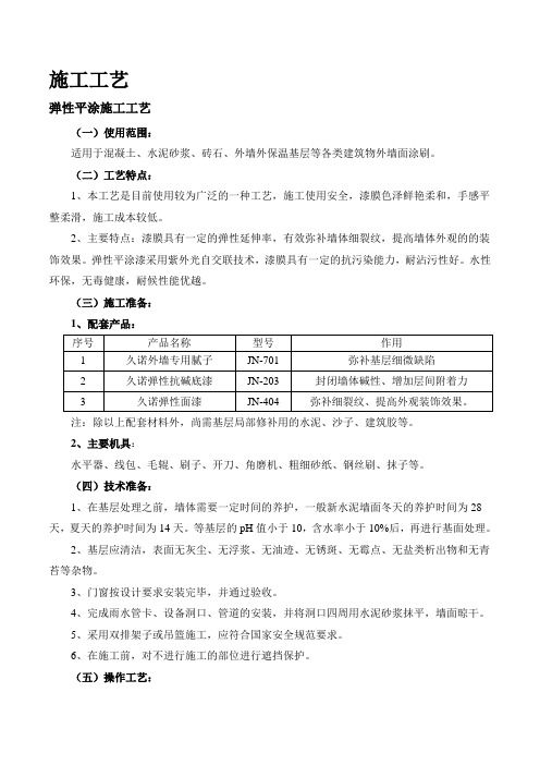 弹性涂料施工工艺