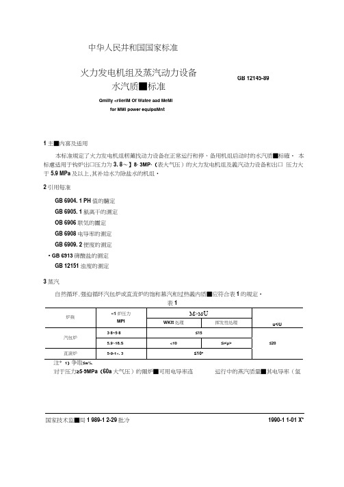 中压锅炉水质标准