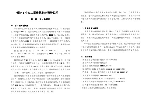 38 长沙e中心二期建筑初步设计说明12.14