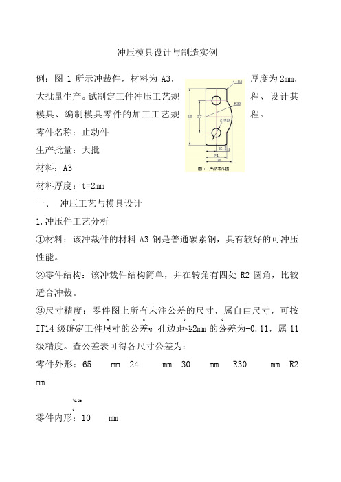 冲压模具设计和制造实例