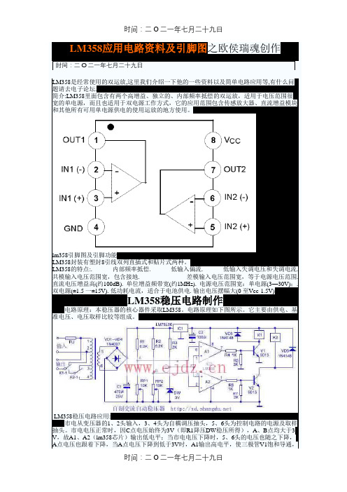 LM358应用电路资料及引脚图