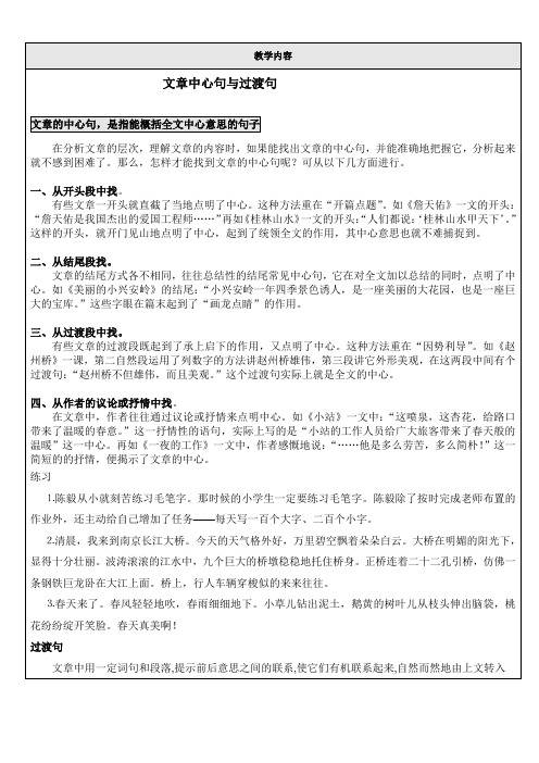 语文6年级教案--寻找过渡句