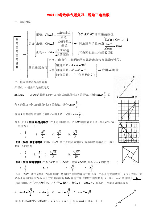 2021中考数学专题复习 解直角三角形2