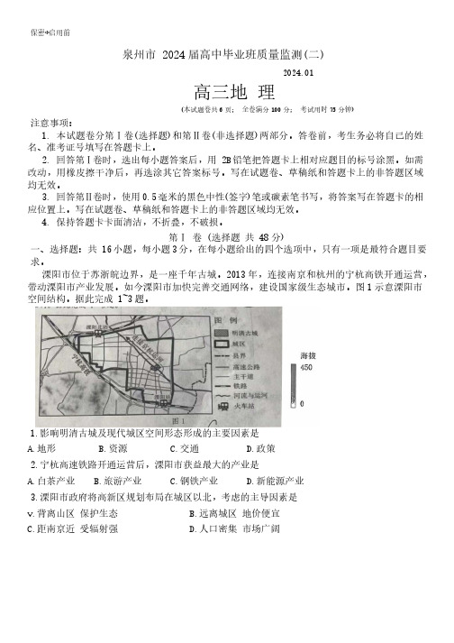 2024届福建省泉州市高三上学期质量监测地理试题(二)及答案