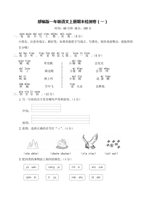 部编版一年级语文上册期末测试卷(10套)【附答案】