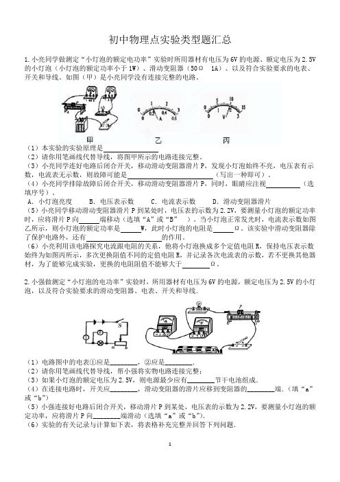 人教版九年级初中物理实验题类型汇总