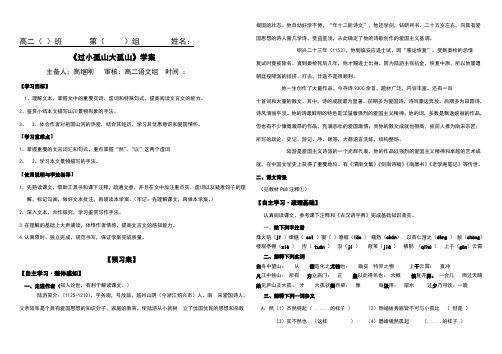 过小孤山大孤山学案  答案版