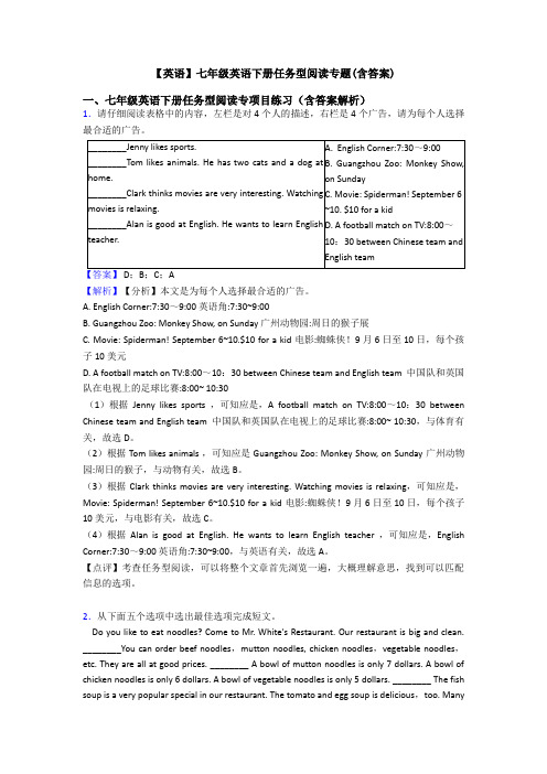 【英语】七年级英语下册任务型阅读专题(含答案)