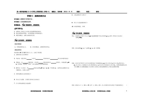 (高一数学学案-6)函数表示